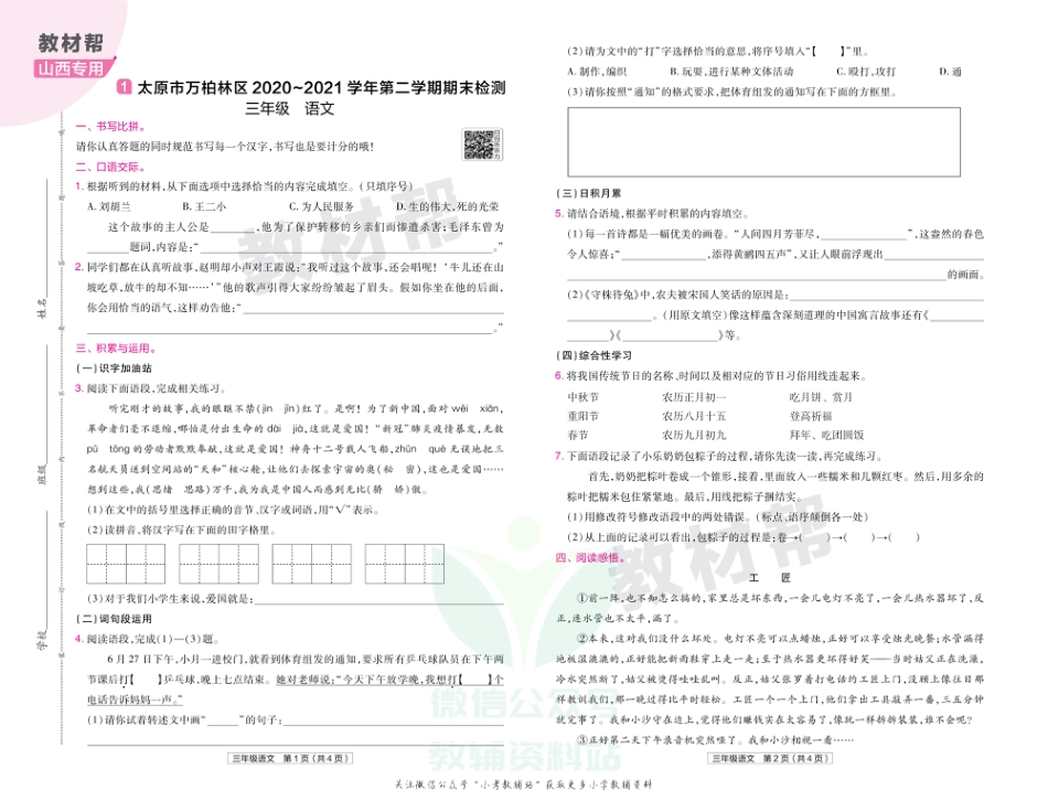 教材帮期末真题卷三年级下册语文人教版山西专用_第2页