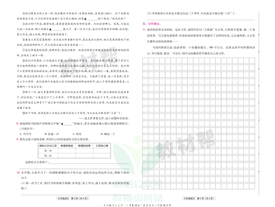 教材帮期末真题卷三年级下册语文人教版山西专用_第3页