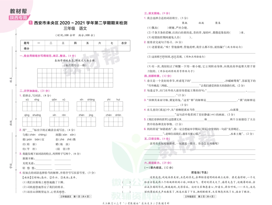 教材帮期末真题卷三年级下册语文人教版陕西专用_第2页