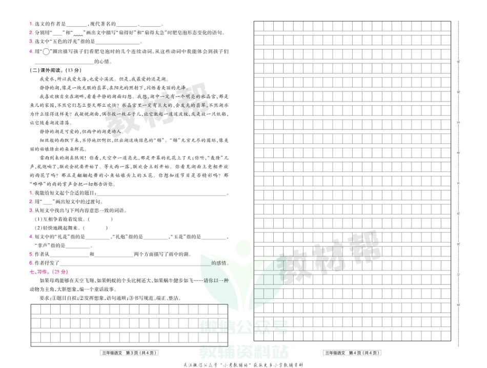 教材帮期末真题卷三年级下册语文人教版陕西专用_第3页