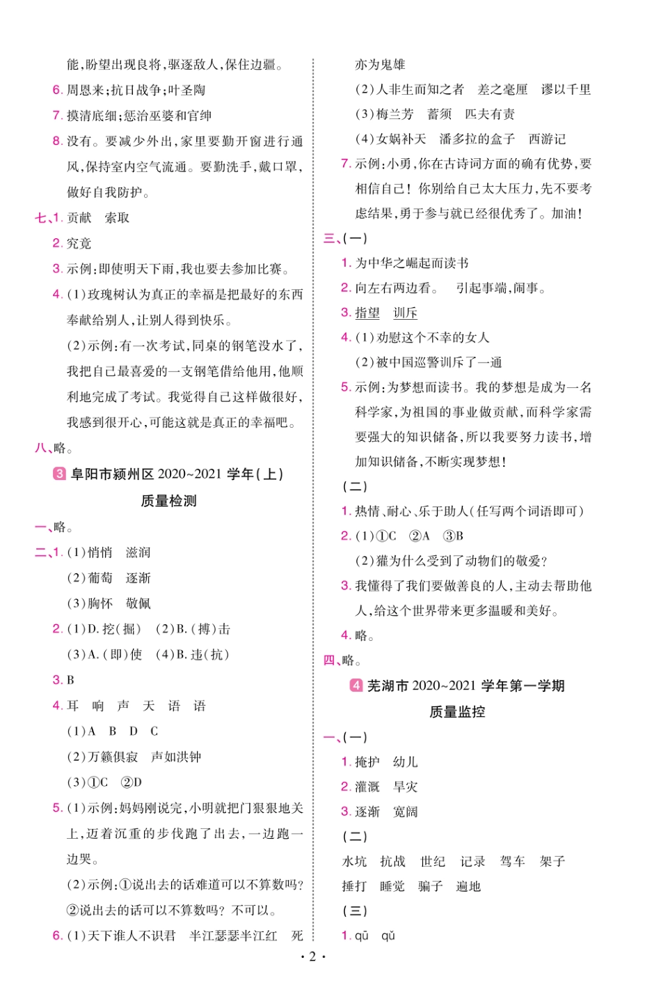 22版小学教材帮语文RJ4上试卷答案安徽专用_第2页