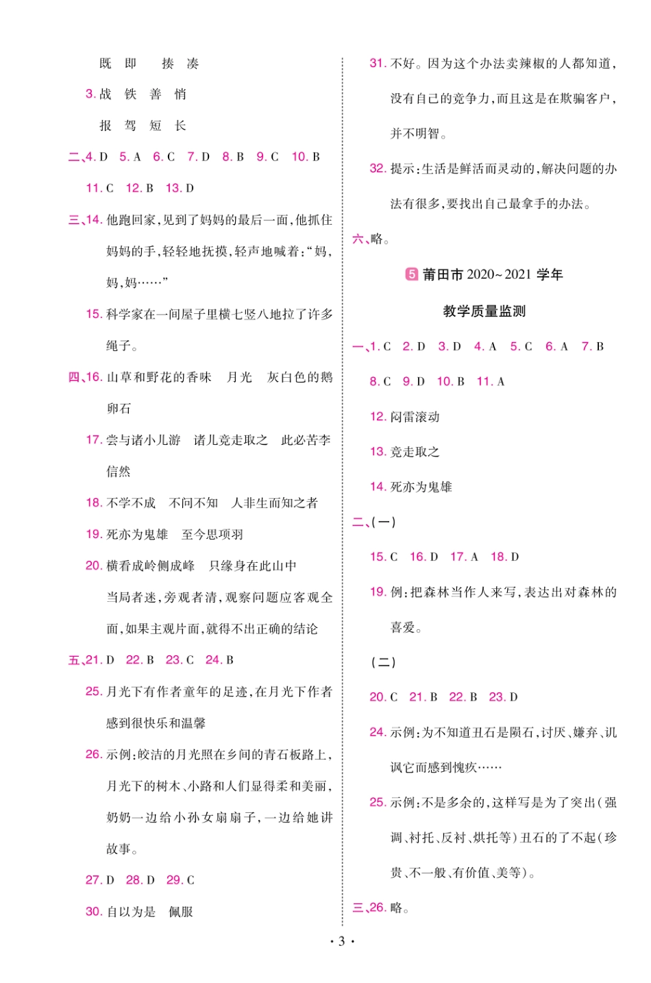 22版小学教材帮语文RJ4上试卷答案福建专用_第3页