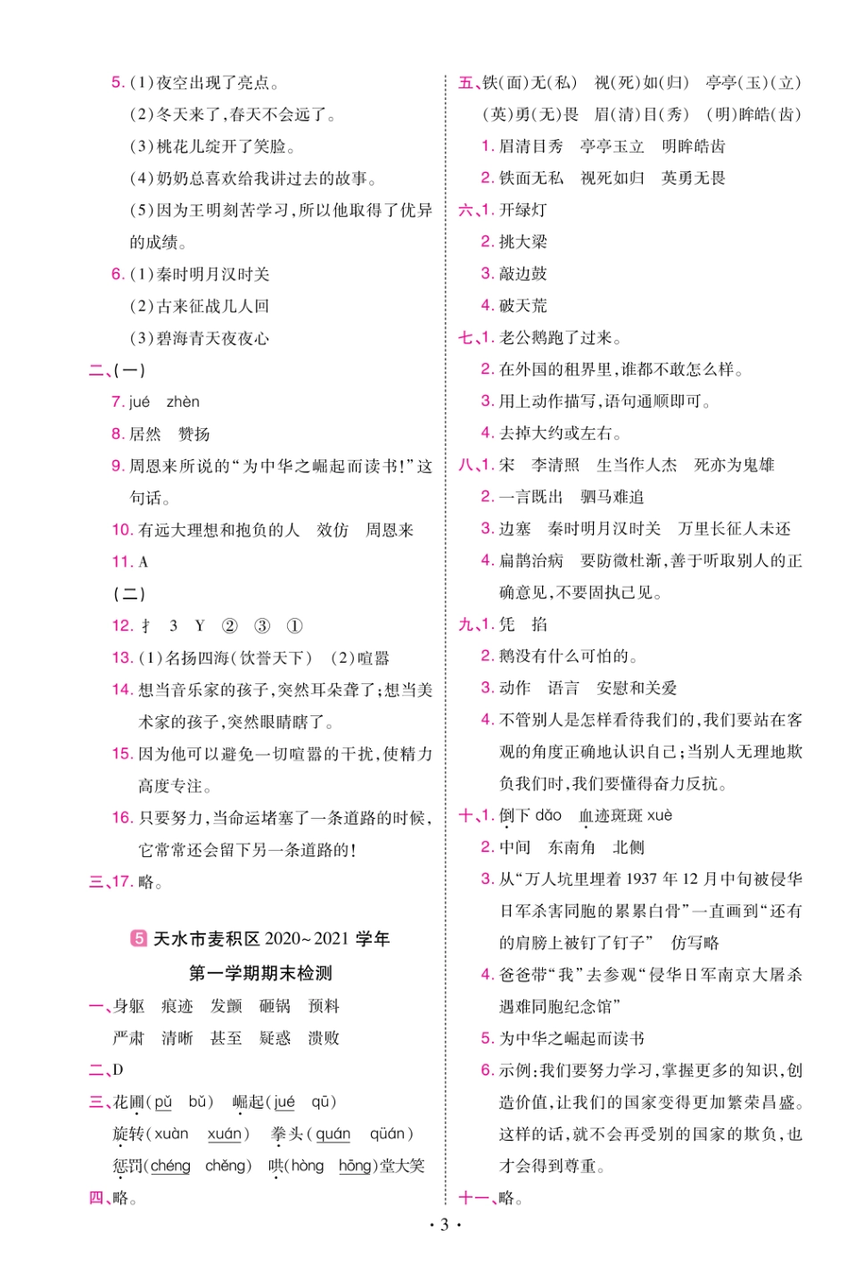 22版小学教材帮语文RJ4上试卷答案甘肃专用_第3页