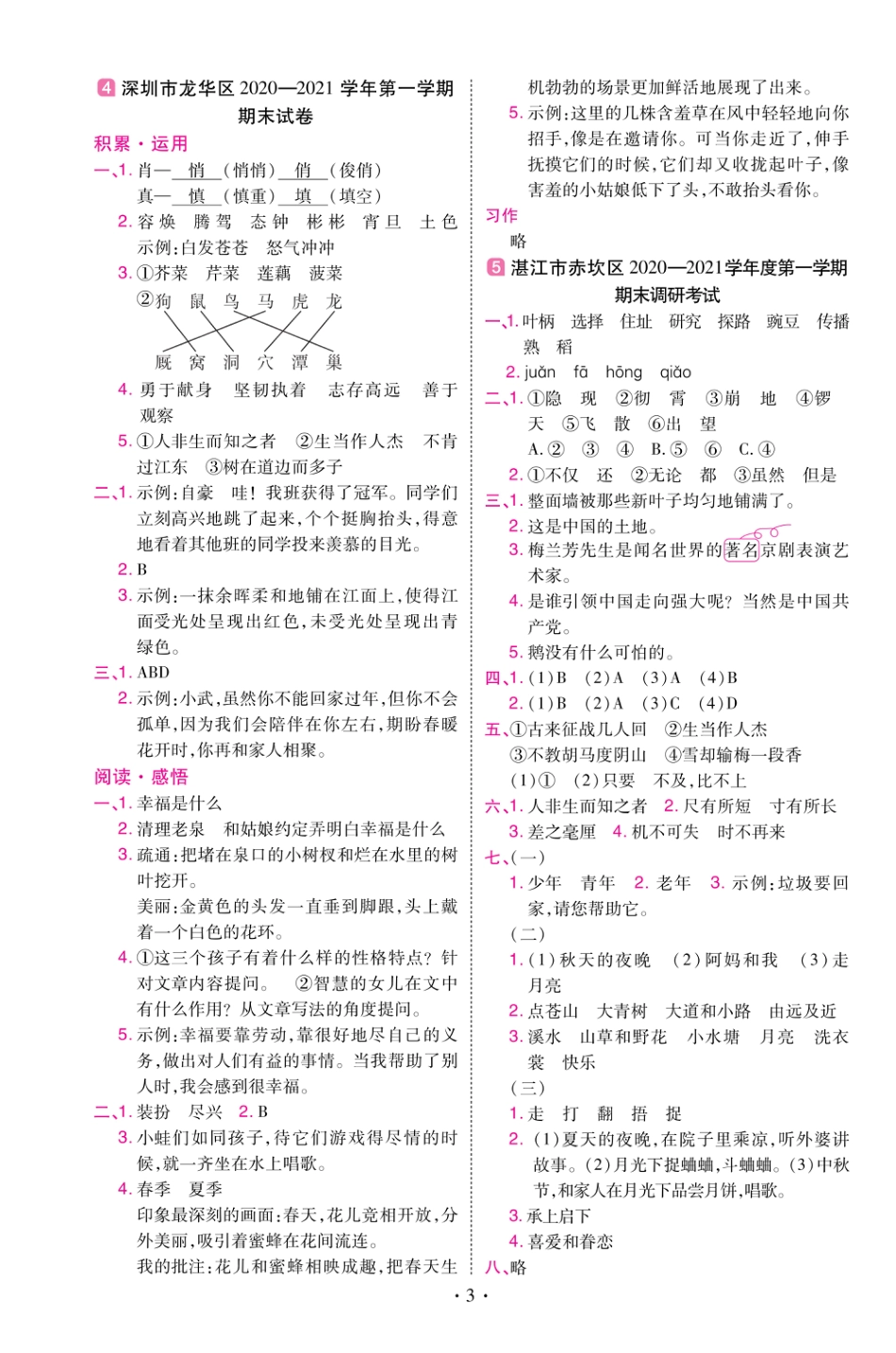 22版小学教材帮语文RJ4上试卷答案广东专用_第3页