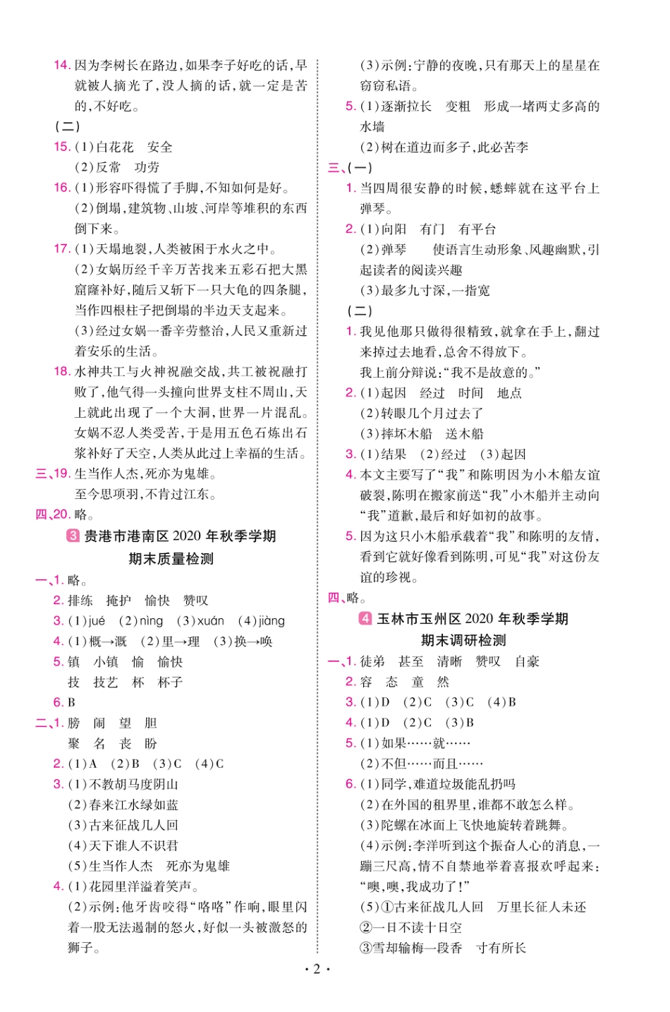 22版小学教材帮语文RJ4上试卷答案广西专用_第2页