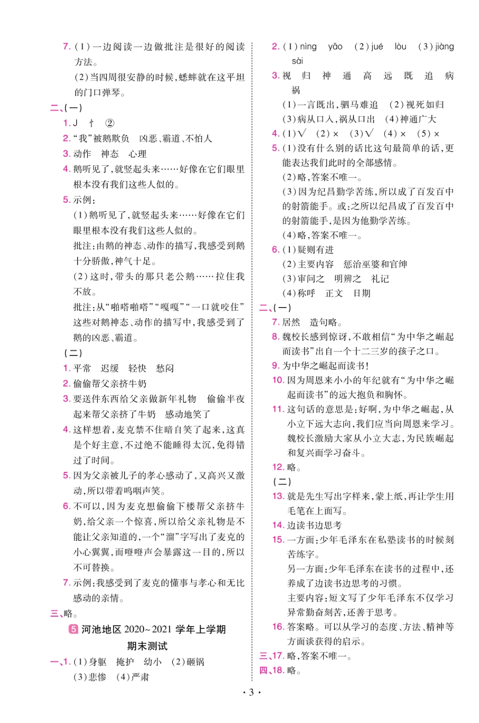 22版小学教材帮语文RJ4上试卷答案广西专用_第3页