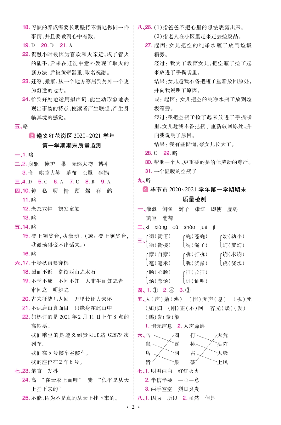 22版小学教材帮语文RJ4上试卷答案贵州专用_第2页