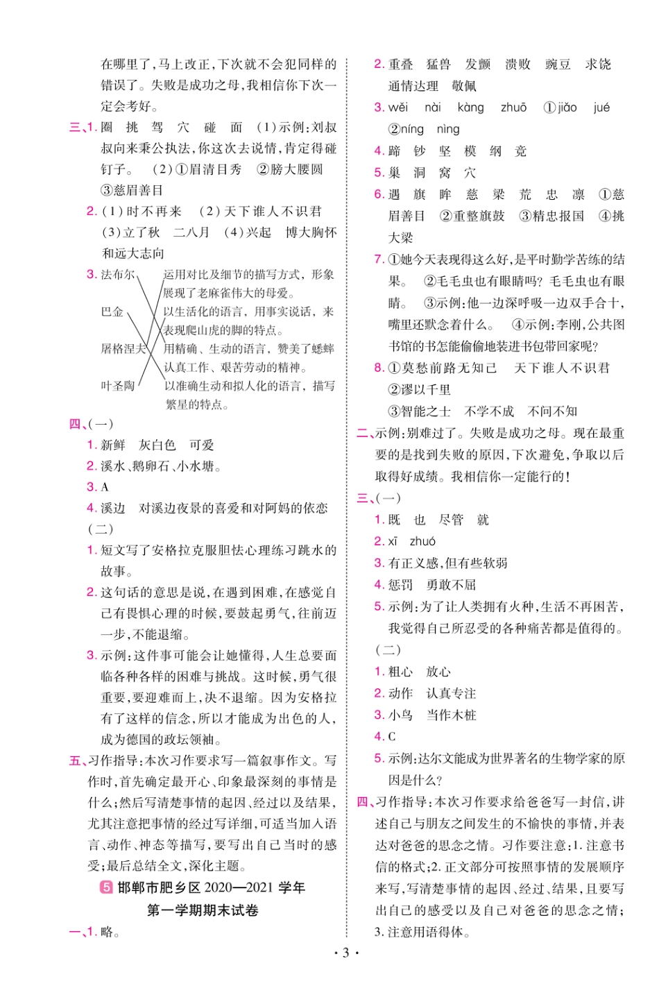 22版小学教材帮语文RJ4上试卷答案河北专用_第3页