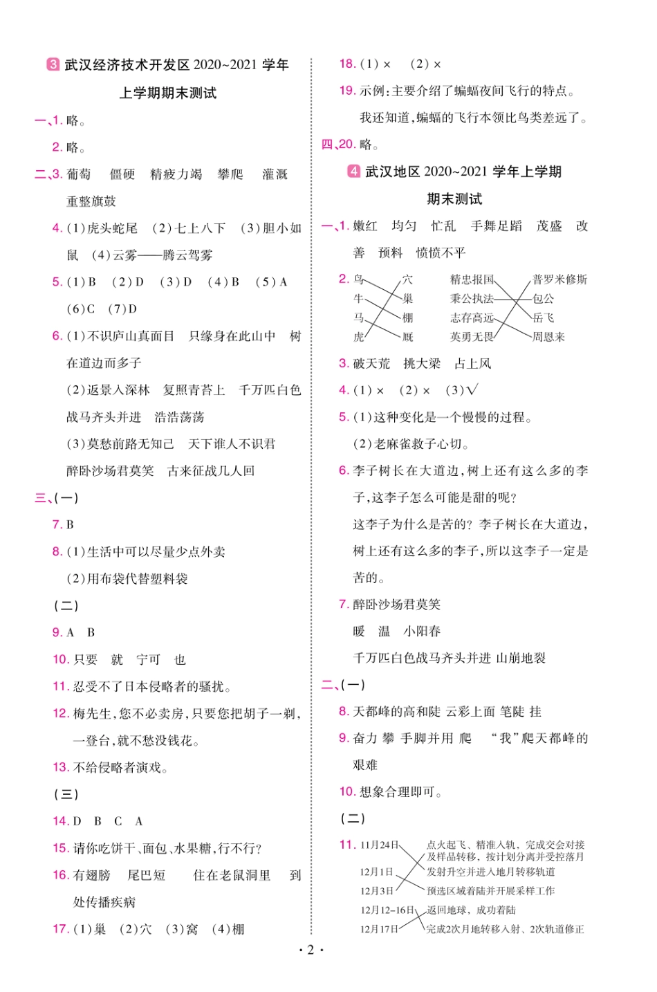 22版小学教材帮语文RJ4上试卷答案湖北专用_第2页