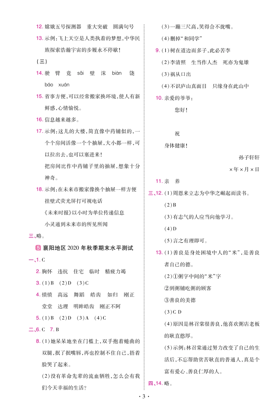 22版小学教材帮语文RJ4上试卷答案湖北专用_第3页