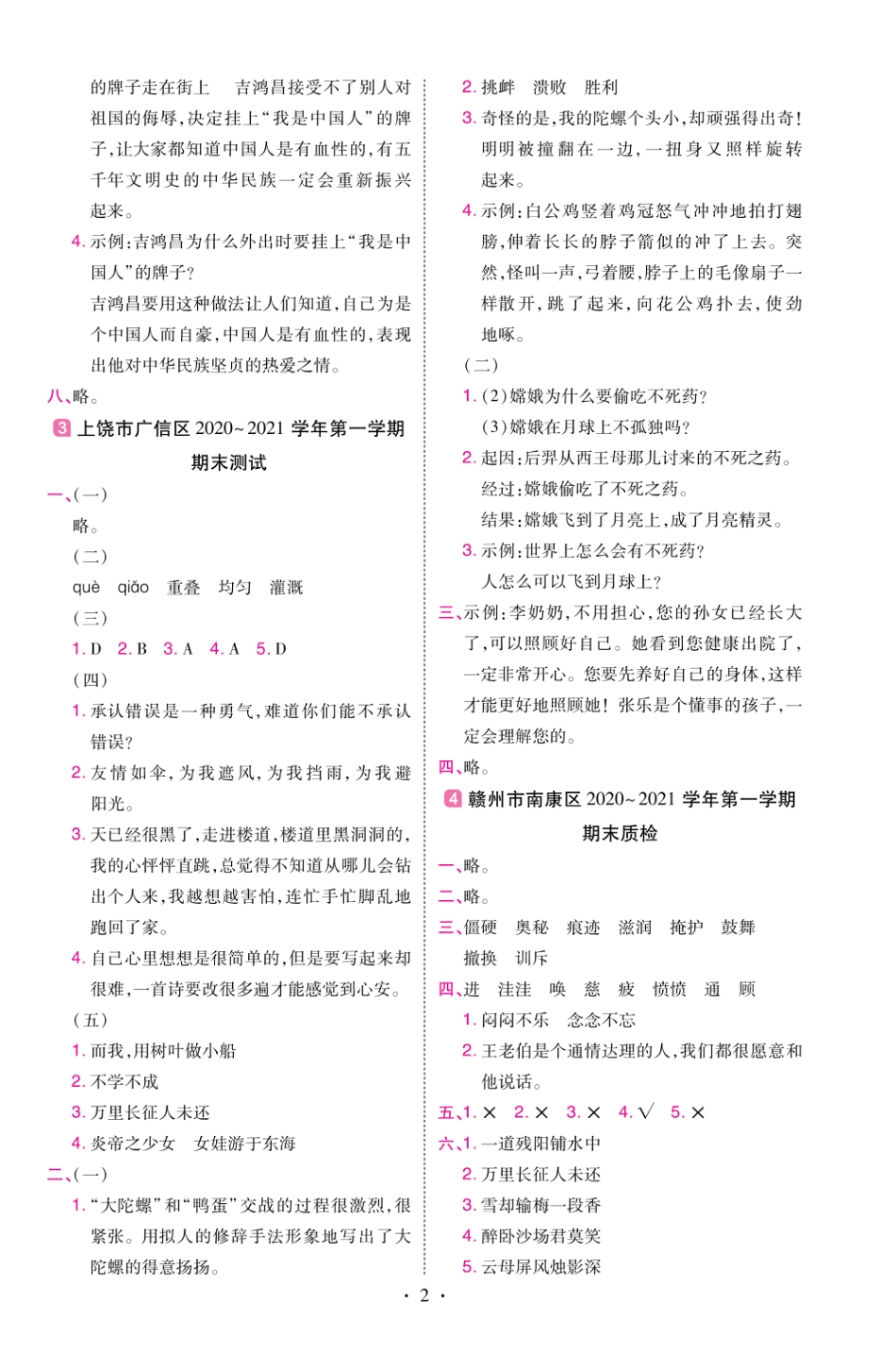 22版小学教材帮语文RJ4上试卷答案江西专用_第2页