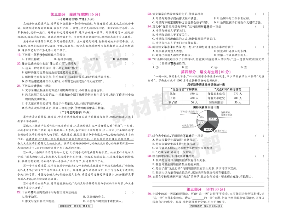 22版小学教材帮语文RJ4上试卷正文安徽专用_第2页