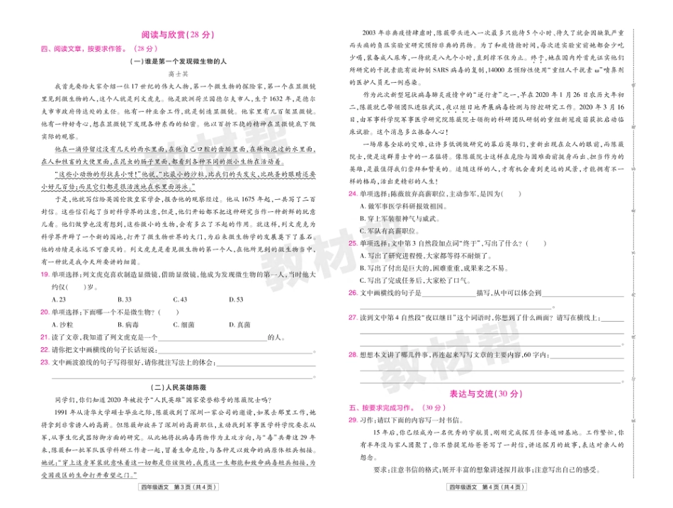 22版小学教材帮语文RJ4上试卷正文福建专用_第2页