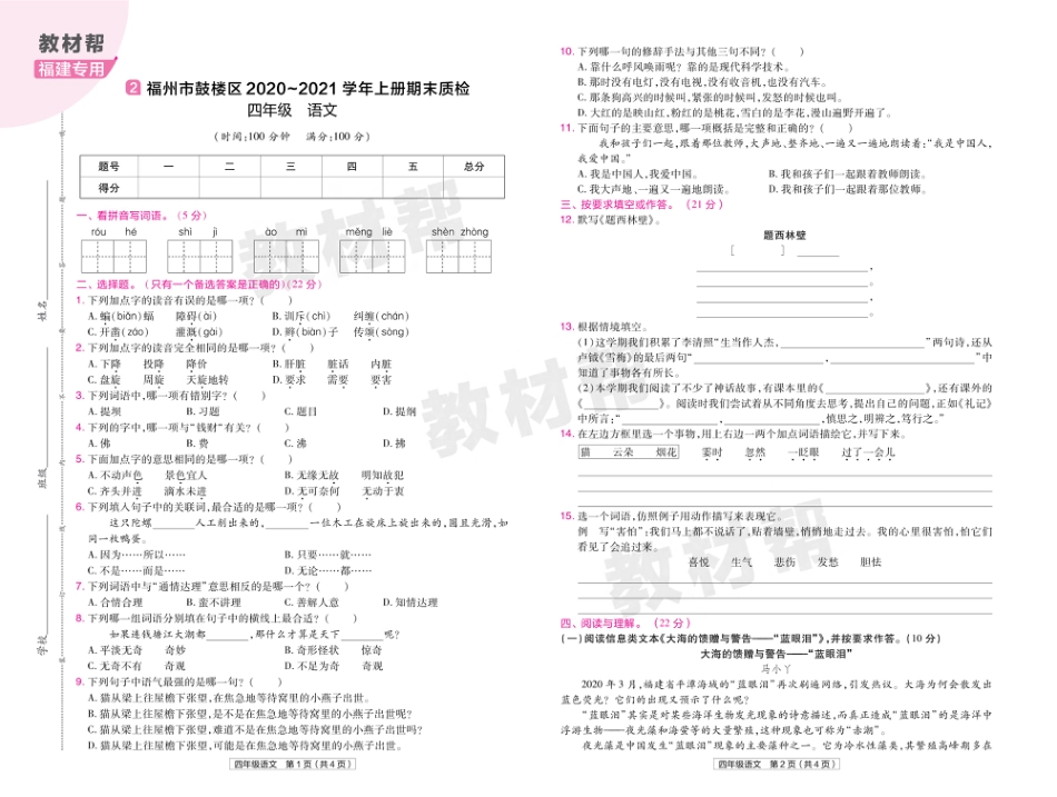 22版小学教材帮语文RJ4上试卷正文福建专用_第3页