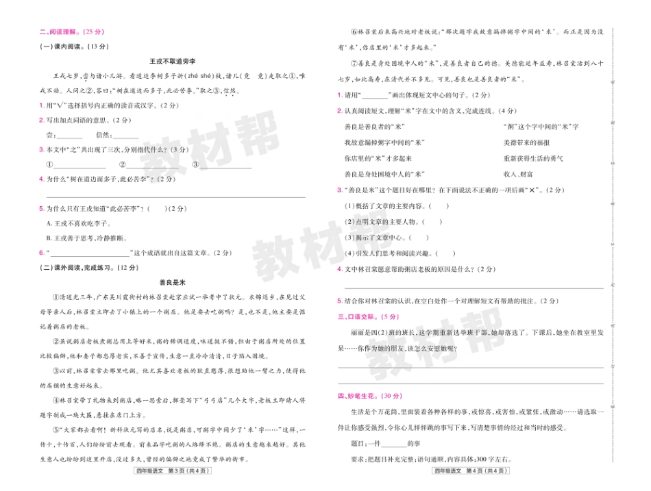 22版小学教材帮语文RJ4上试卷正文甘肃专用_第2页