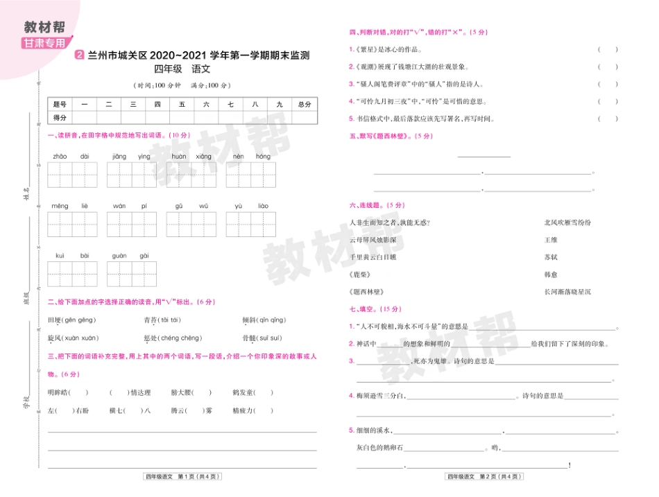 22版小学教材帮语文RJ4上试卷正文甘肃专用_第3页