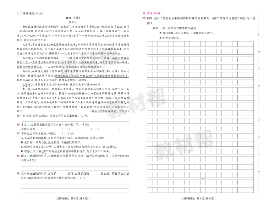 22版小学教材帮语文RJ4上试卷正文广东专用_第2页