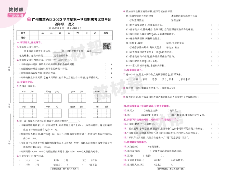 22版小学教材帮语文RJ4上试卷正文广东专用_第3页