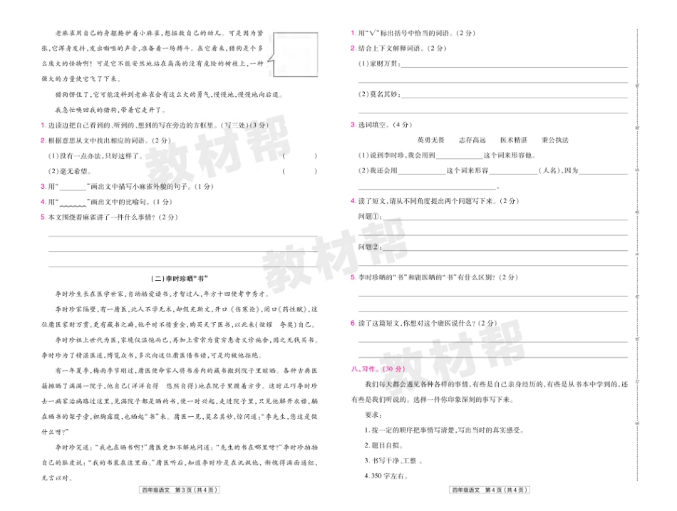 22版小学教材帮语文RJ4上试卷正文贵州专用_第2页