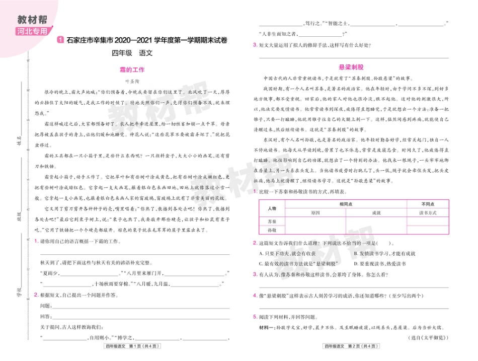 22版小学教材帮语文RJ4上试卷正文河北专用_第1页