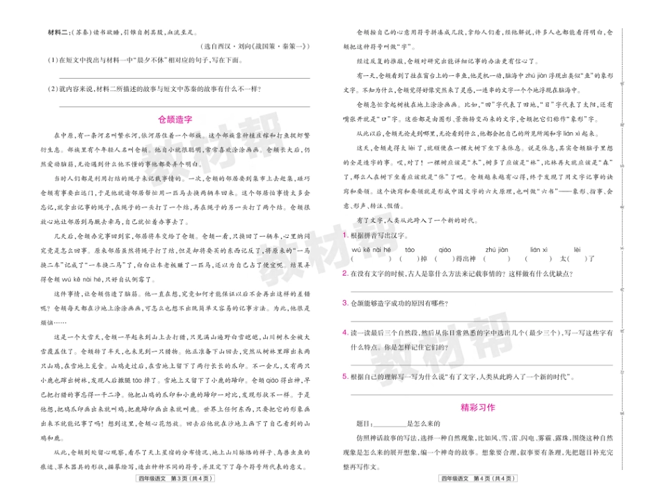 22版小学教材帮语文RJ4上试卷正文河北专用_第2页