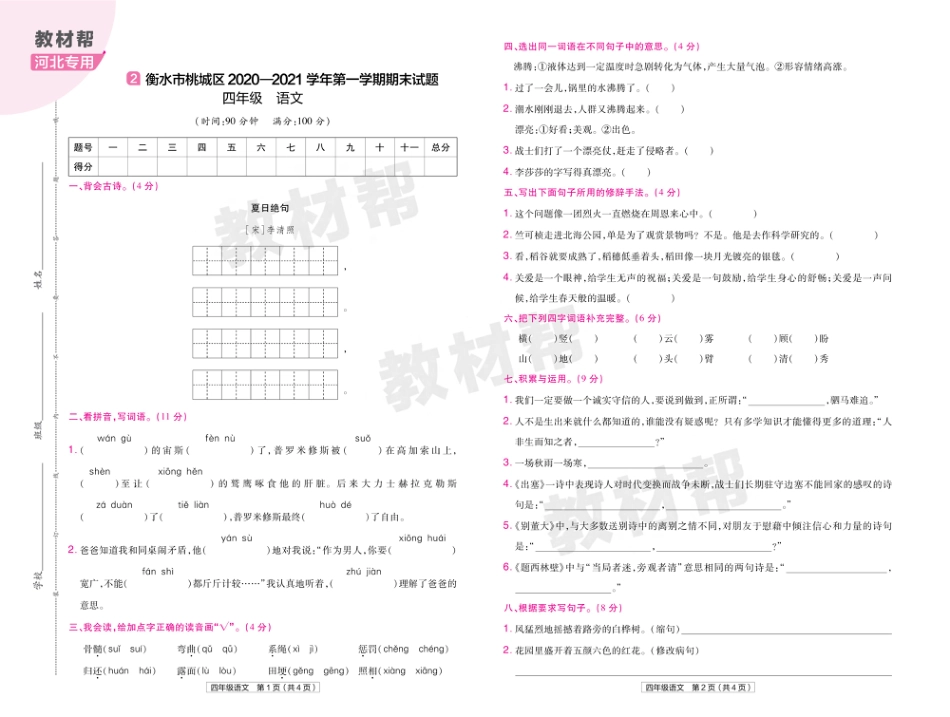 22版小学教材帮语文RJ4上试卷正文河北专用_第3页