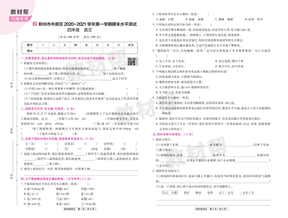 22版小学教材帮语文RJ4上试卷正文河南专用_第3页