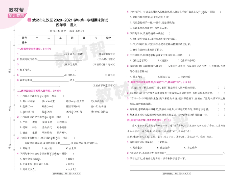 22版小学教材帮语文RJ4上试卷正文湖北专用_第3页