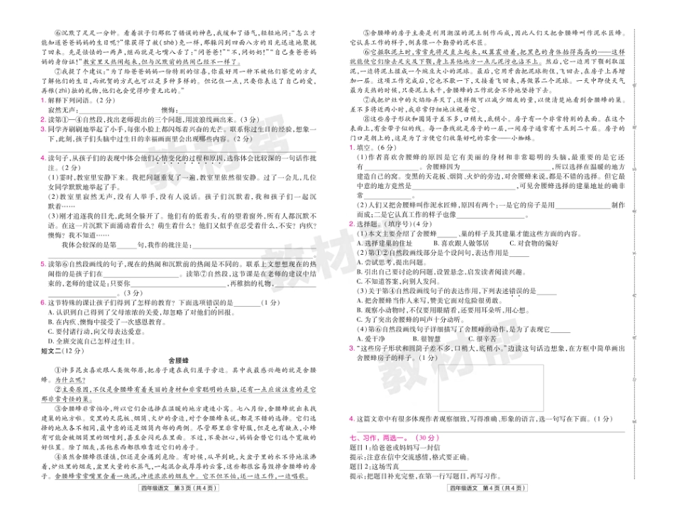 22版小学教材帮语文RJ4上试卷正文江苏专用_第2页