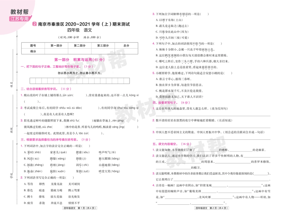 22版小学教材帮语文RJ4上试卷正文江苏专用_第3页