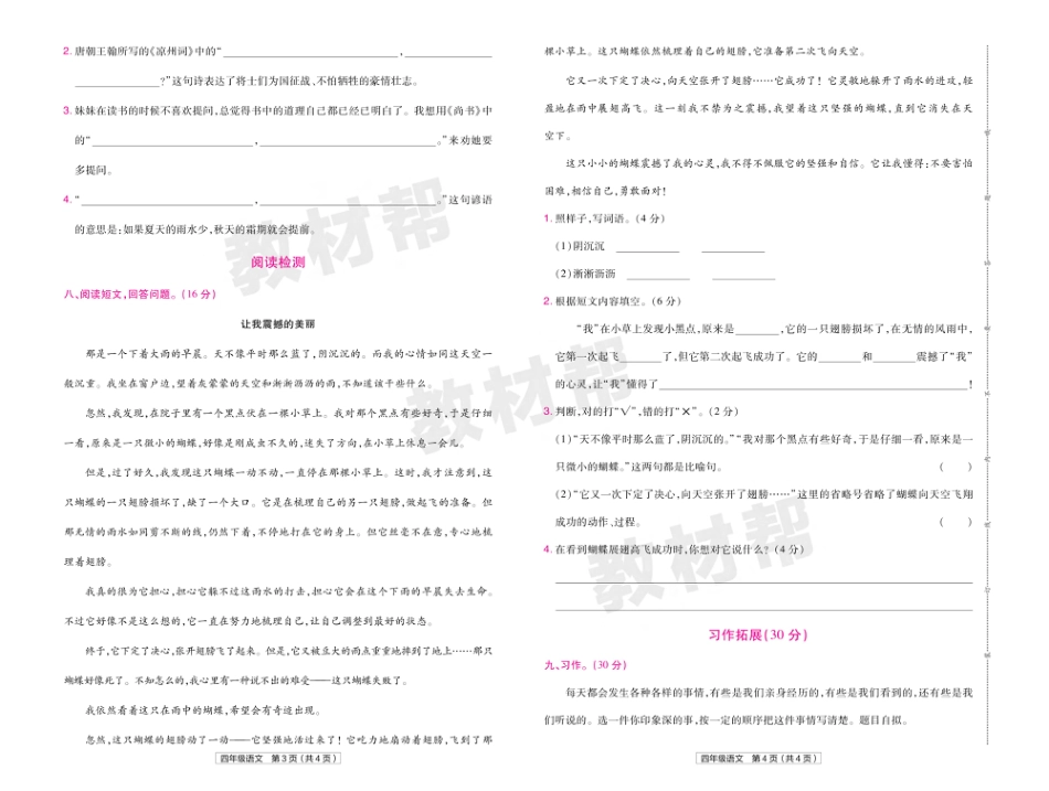 22版小学教材帮语文RJ4上试卷正文江西专用_第2页