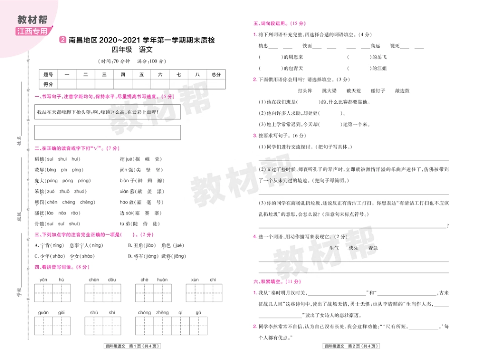 22版小学教材帮语文RJ4上试卷正文江西专用_第3页