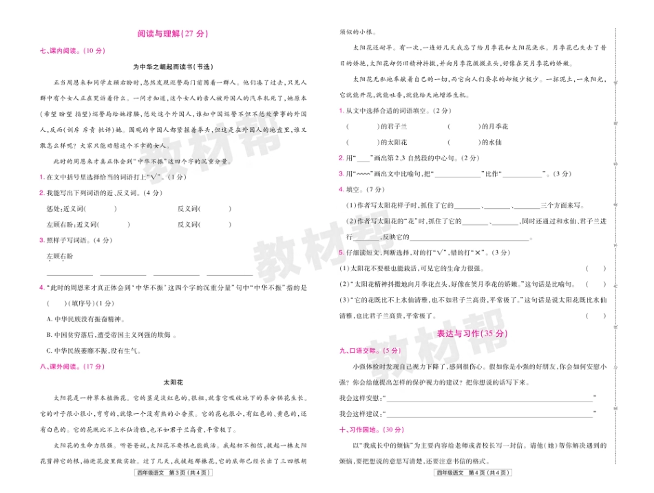 22版小学教材帮语文RJ4上试卷正文山西专用_第2页