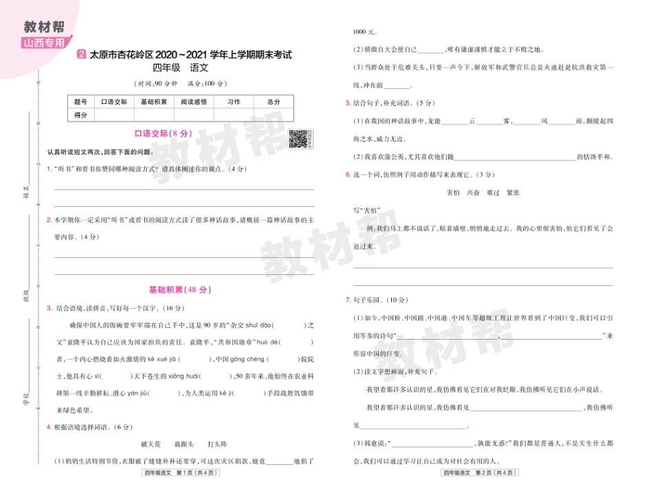 22版小学教材帮语文RJ4上试卷正文山西专用_第3页