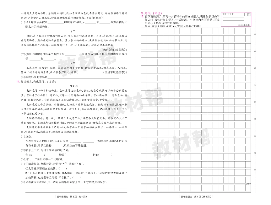 22版小学教材帮语文RJ4上试卷正文陕西专用_第2页