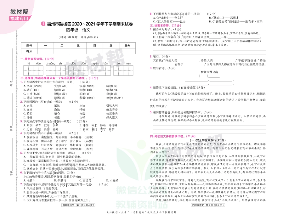 教材帮期末真题卷四年级下册语文人教版福建专用_第2页