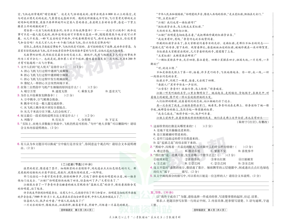 教材帮期末真题卷四年级下册语文人教版福建专用_第3页