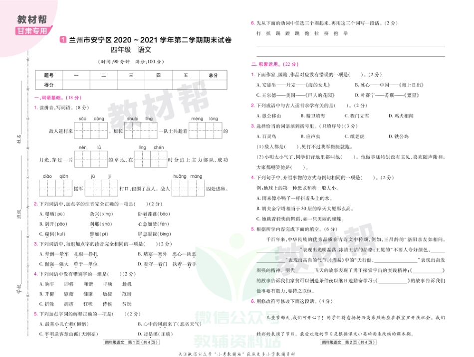 教材帮期末真题卷四年级下册语文人教版甘肃专用_第2页