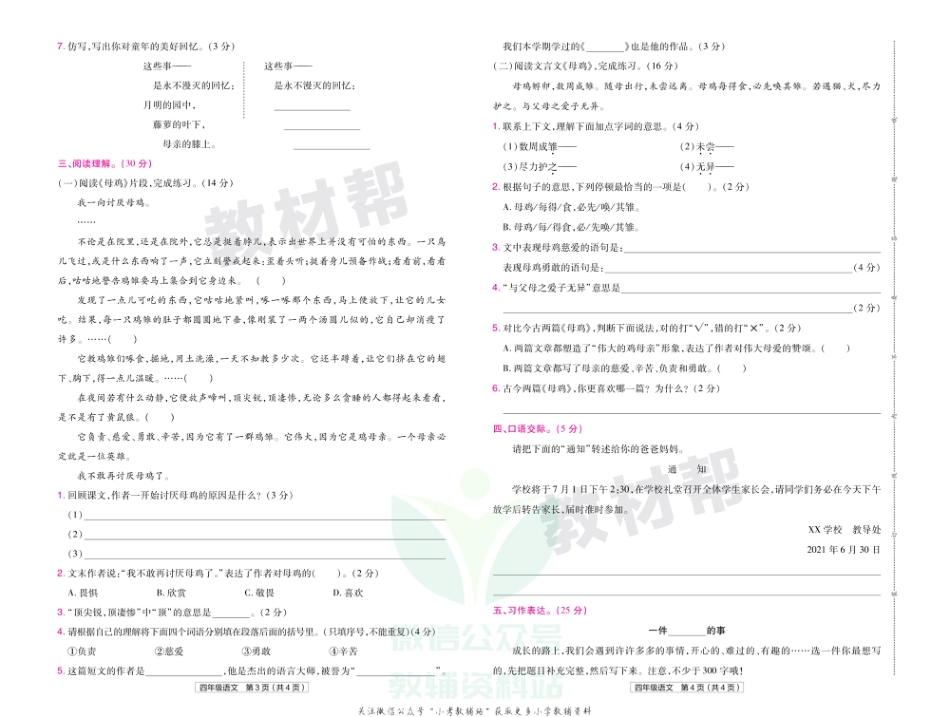 教材帮期末真题卷四年级下册语文人教版甘肃专用_第3页