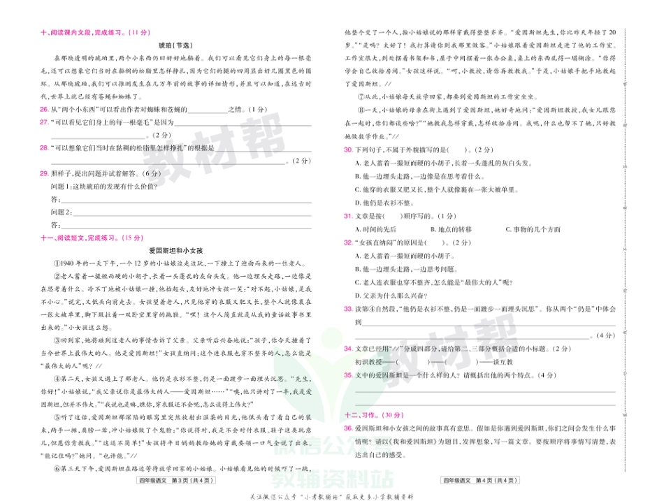 教材帮期末真题卷四年级下册语文人教版广东专用_第3页