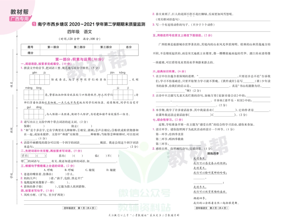 教材帮期末真题卷四年级下册语文人教版广西专用_第2页