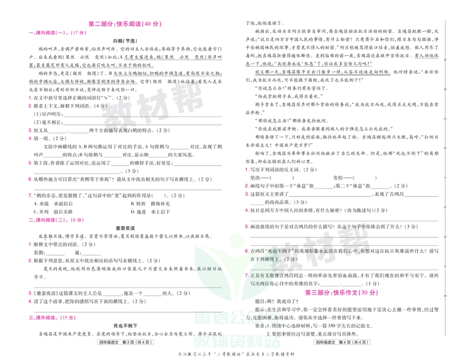 教材帮期末真题卷四年级下册语文人教版广西专用_第3页