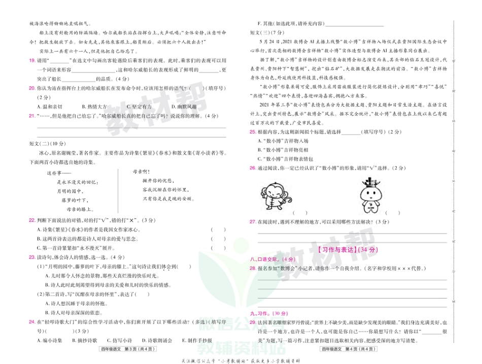 教材帮期末真题卷四年级下册语文人教版贵州专用_第3页