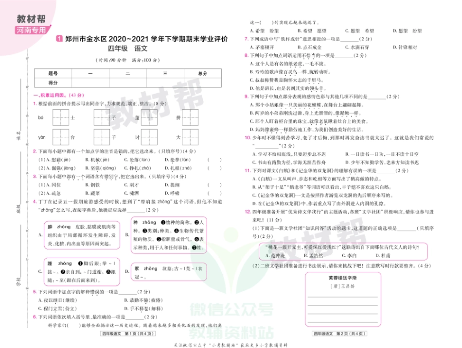 教材帮期末真题卷四年级下册语文人教版河南专用_第2页