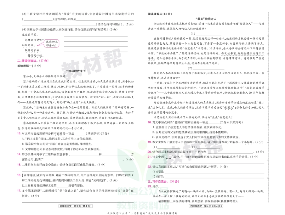 教材帮期末真题卷四年级下册语文人教版河南专用_第3页