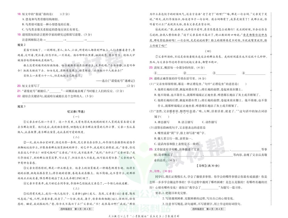 教材帮期末真题卷四年级下册语文人教版湖北专用_第3页