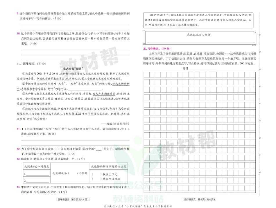 教材帮期末真题卷四年级下册语文人教版山西专用_第3页