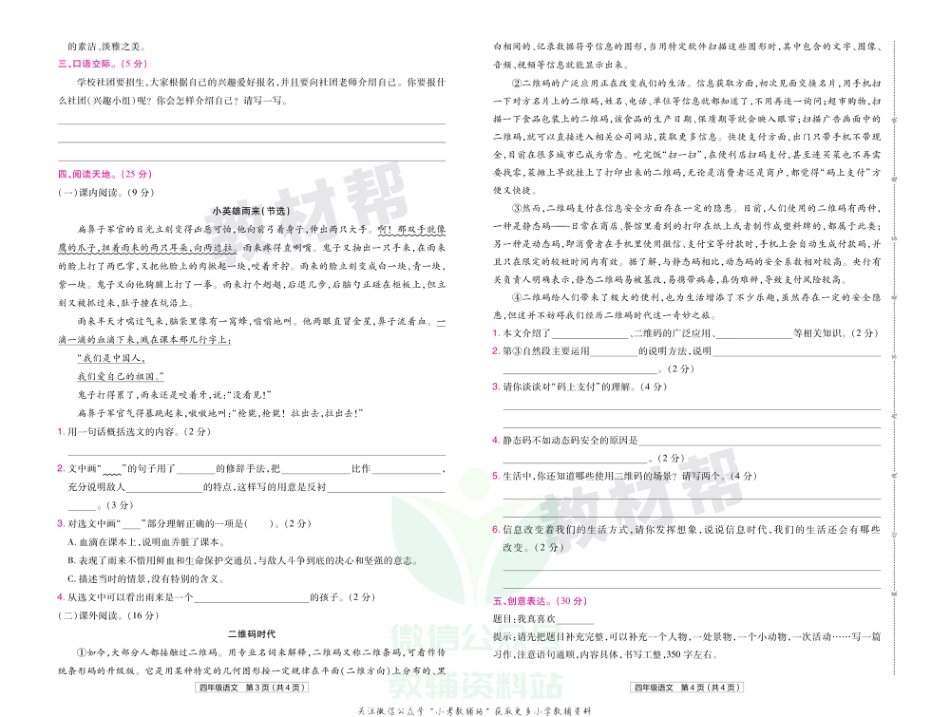 教材帮期末真题卷四年级下册语文人教版陕西专用_第3页