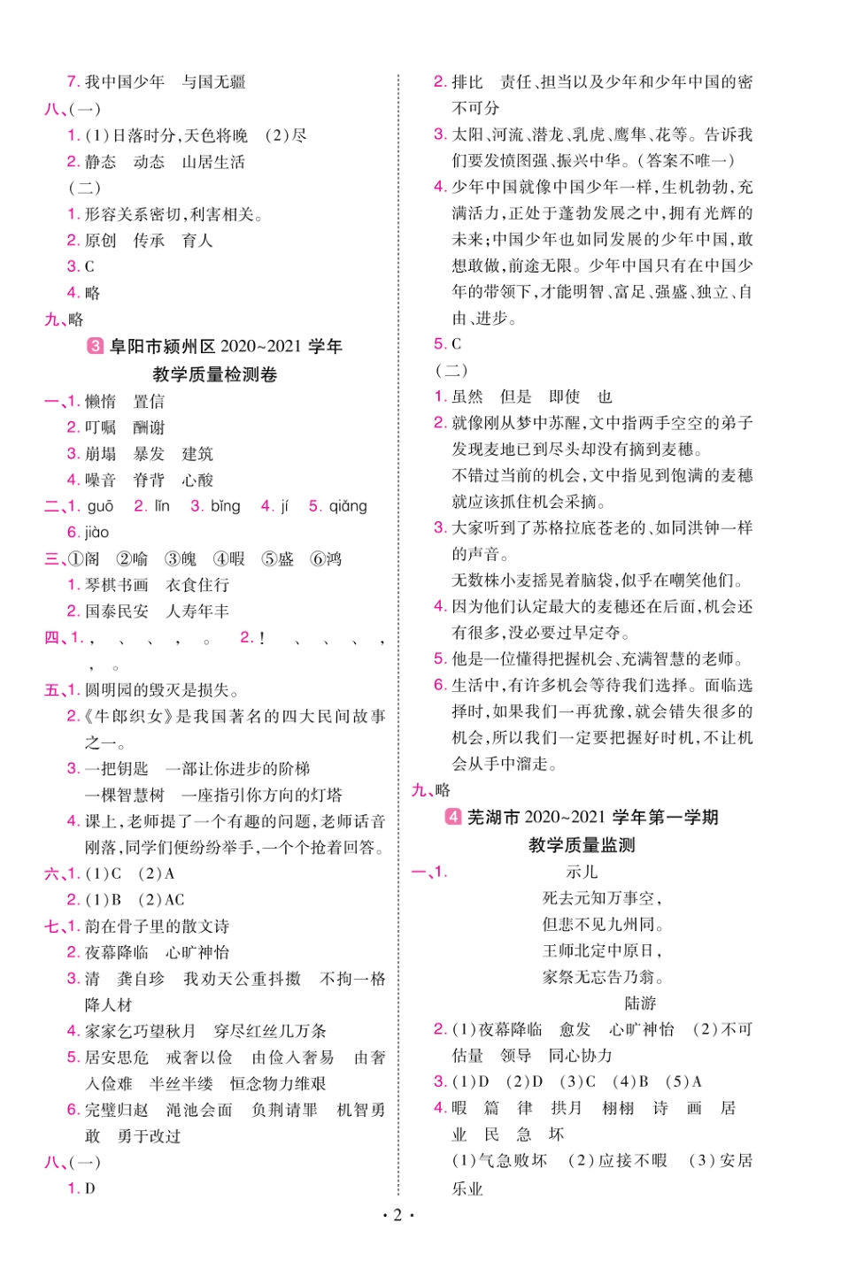 22版小学教材帮语文RJ5上试卷答案安徽专用_第2页