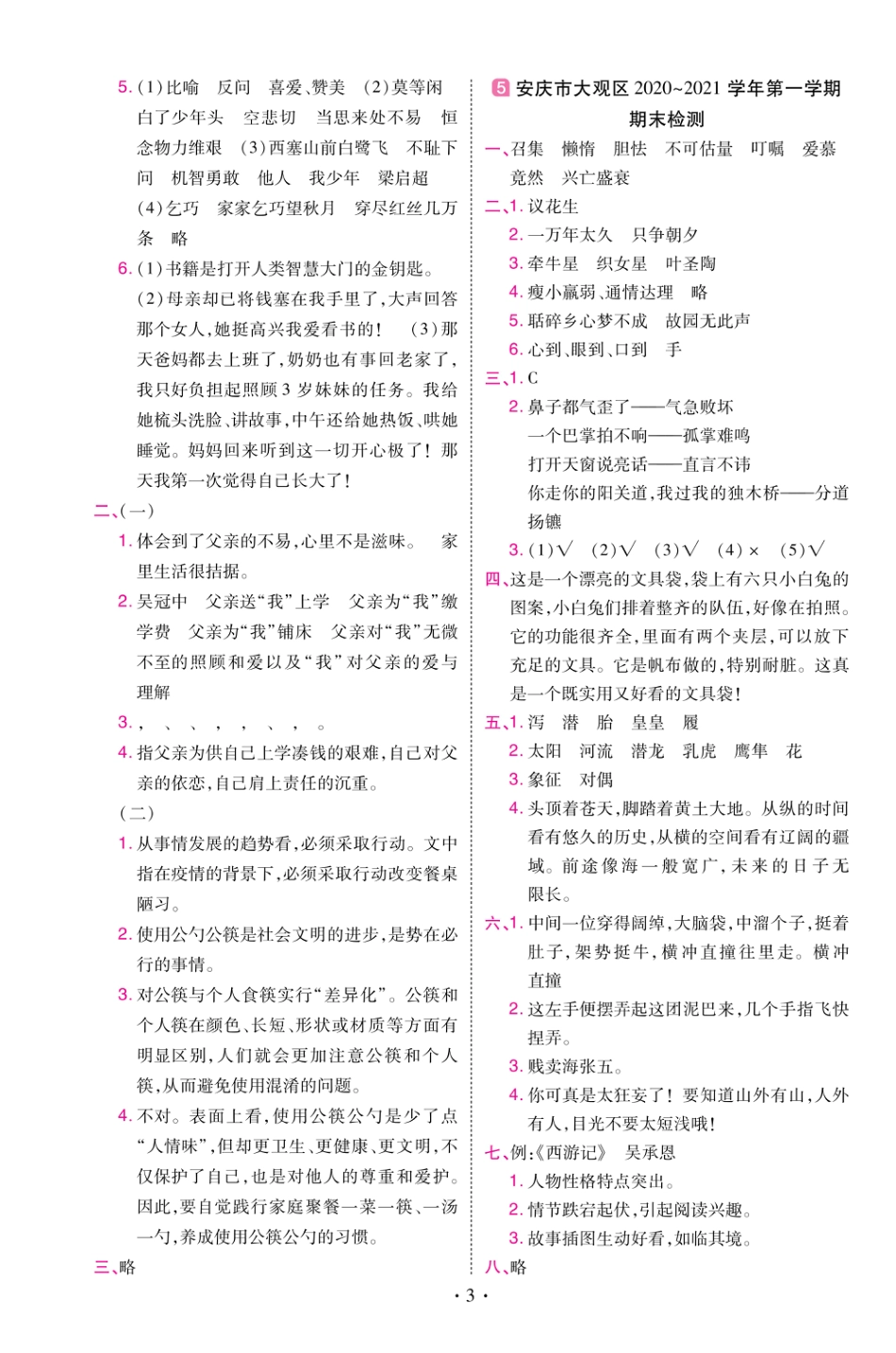 22版小学教材帮语文RJ5上试卷答案安徽专用_第3页